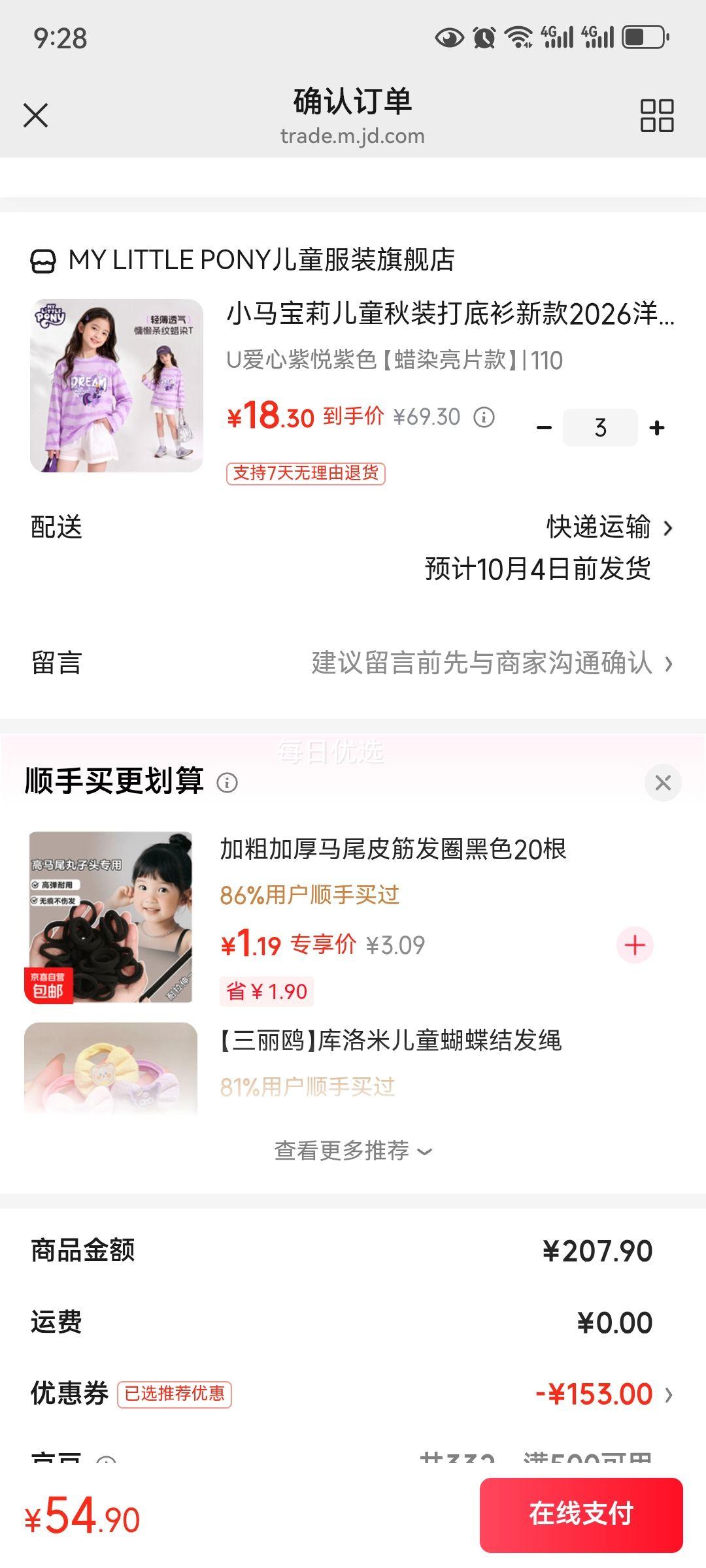 小马宝莉儿童100﹪棉长袖打底衫*3件 54.9元 - 86线报