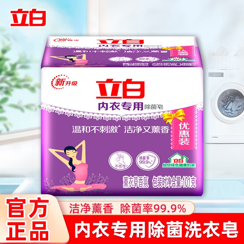立白内衣除菌洗衣皂薰衣草香氛101g 0.6元 - 86线报 立白内衣除菌洗衣皂薰衣草香氛101g 0.6元 - 86线报