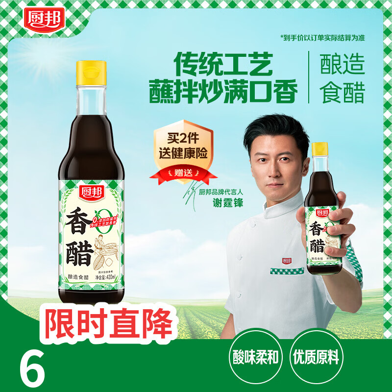 厨邦香醋镇江香醋0防腐剂酿造醋传统手工凉拌汁调味品饺子醋420ml 2元 - 86线报
