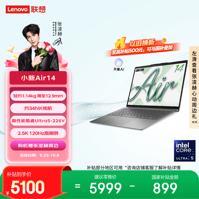 联想小新Air 14ILL11Ultra5OLED屏 灰色 16GB+512GB 笔记本电脑 - 86线报 联想小新Air 14ILL11Ultra5OLED屏 灰色 16GB+512GB 笔记本电脑 - 86线报
