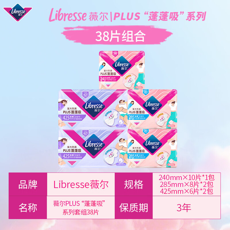 薇尔蓬蓬吸超薄贴合透气防漏卫生巾38片 7.75元 - 86线报