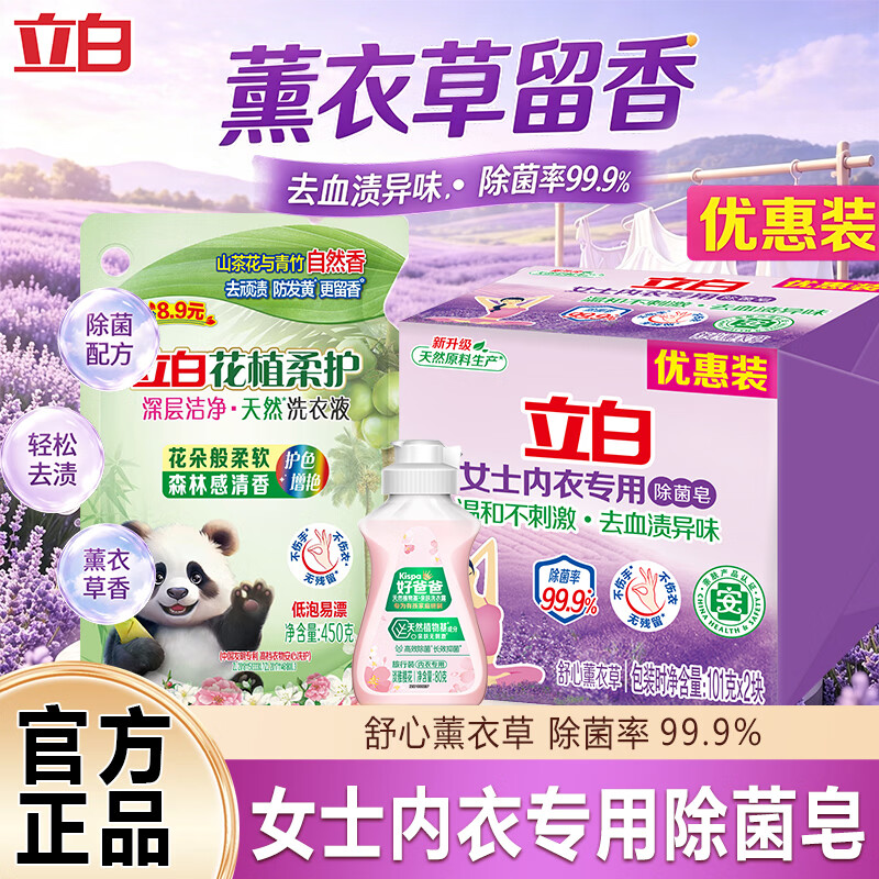 立白大师香氛洗衣液持久留香炫彩柔顺护衣玫瑰花香低泡易漂洗不伤手家用洗衣液立白清洁套装 9.9元 - 86线报