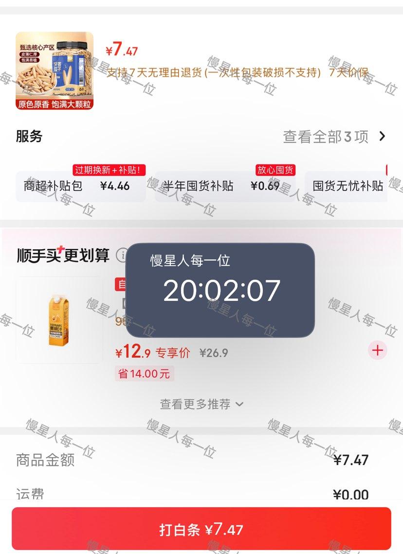 山味情牙签瓜子380g*1罐多味葵花籽 7.47元 - 86线报