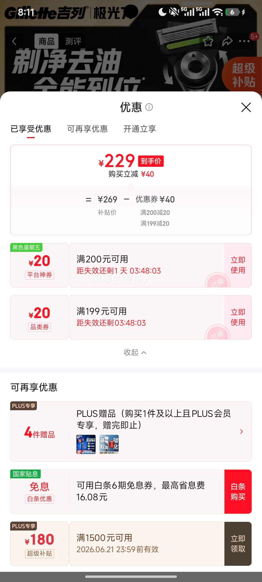 吉列极光刀1刀架4刀头5层刀片手动剃须刀 229元 - 86线报