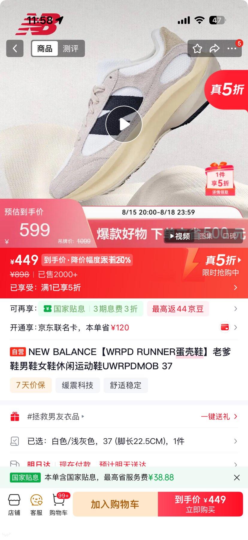 NEW BALANCE WRPD RUNNER 蛋壳鞋 老爹鞋 37 449元 - 86线报