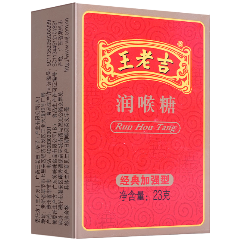 王老吉润喉糖 经典加强型 23g 加倍清凉提神 3.62元 店铺会员价 - 86线报