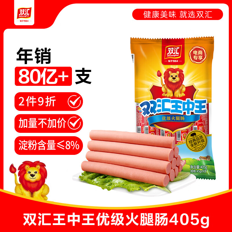 双汇王中王火腿肠55g*10支 11.51元 - 86线报