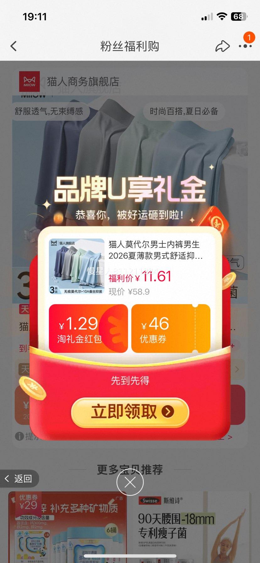 猫人莫代尔男士内裤2026夏薄款抑菌透气四角短裤 11.41元 - 86线报
