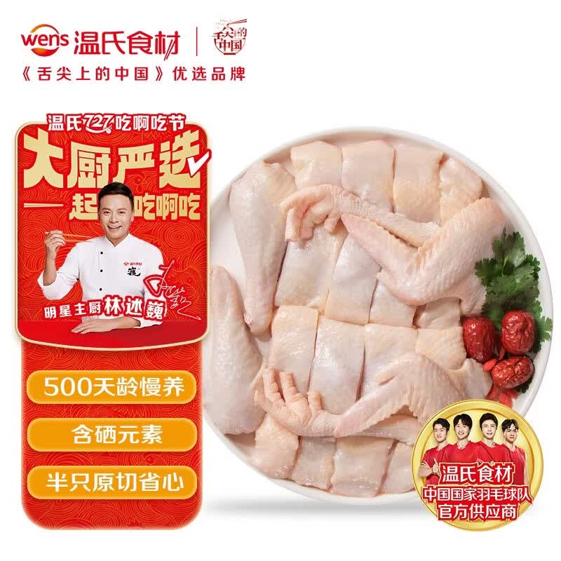 温氏原切老母鸡块2斤(1斤*2份)冷冻免切土鸡块500天走地鸡煲汤食材 22.63元 - 86线报 温氏原切老母鸡块2斤(1斤*2份)冷冻免切土鸡块500天走地鸡煲汤食材 22.63元 - 86线报