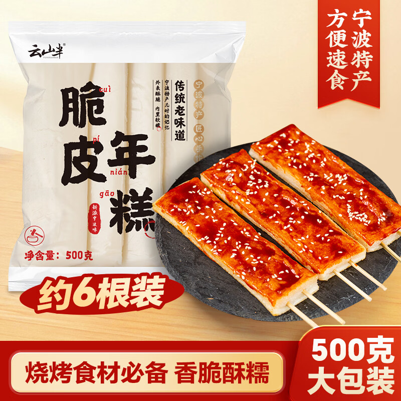 云山半脆皮年糕500g 2元 - 线报酷 云山半脆皮年糕500g 2元 - 线报酷