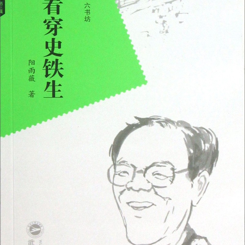 看穿史铁生 2.99元 - 86线报
