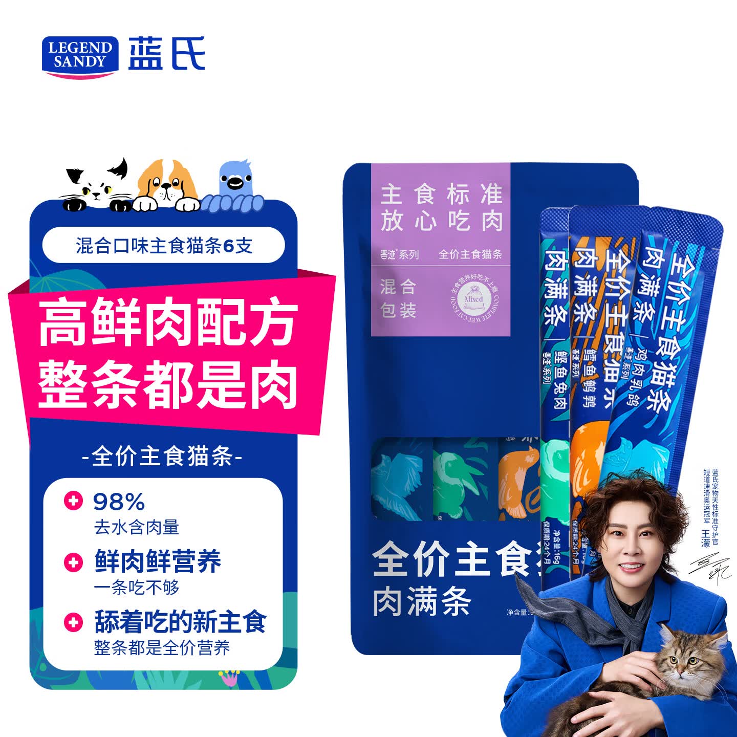 蓝氏LEGENDSANDY蓝氏猫零食全价主食猫条成猫幼猫鲜肉猫湿粮罐头混合口味16g*6 6.9元 - 86线报 蓝氏LEGENDSANDY蓝氏猫零食全价主食猫条成猫幼猫鲜肉猫湿粮罐头混合口味16g*6 6.9元 - 86线报