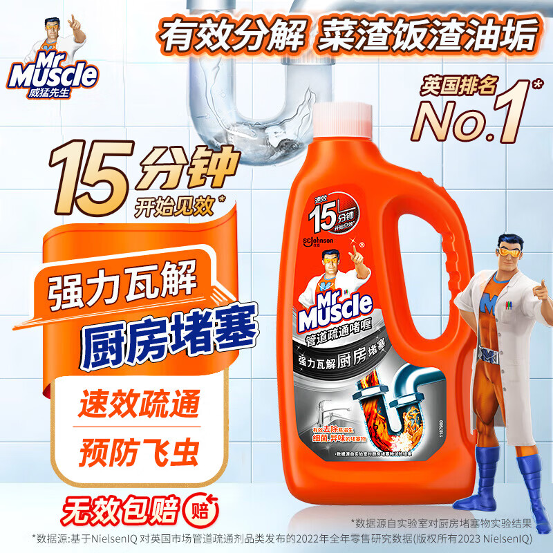 威猛先生厨房管道疏通啫喱960ml 8.9元 - 折送网