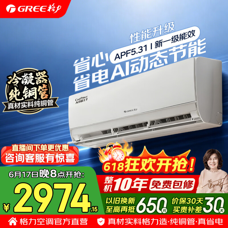 格力AI节能王子系列KFR-35GW/NhLa1BAj新一级能效壁挂式1.5匹 2570.48元 - 86线报 格力AI节能王子系列KFR-35GW/NhLa1BAj新一级能效壁挂式1.5匹 2570.48元 - 86线报