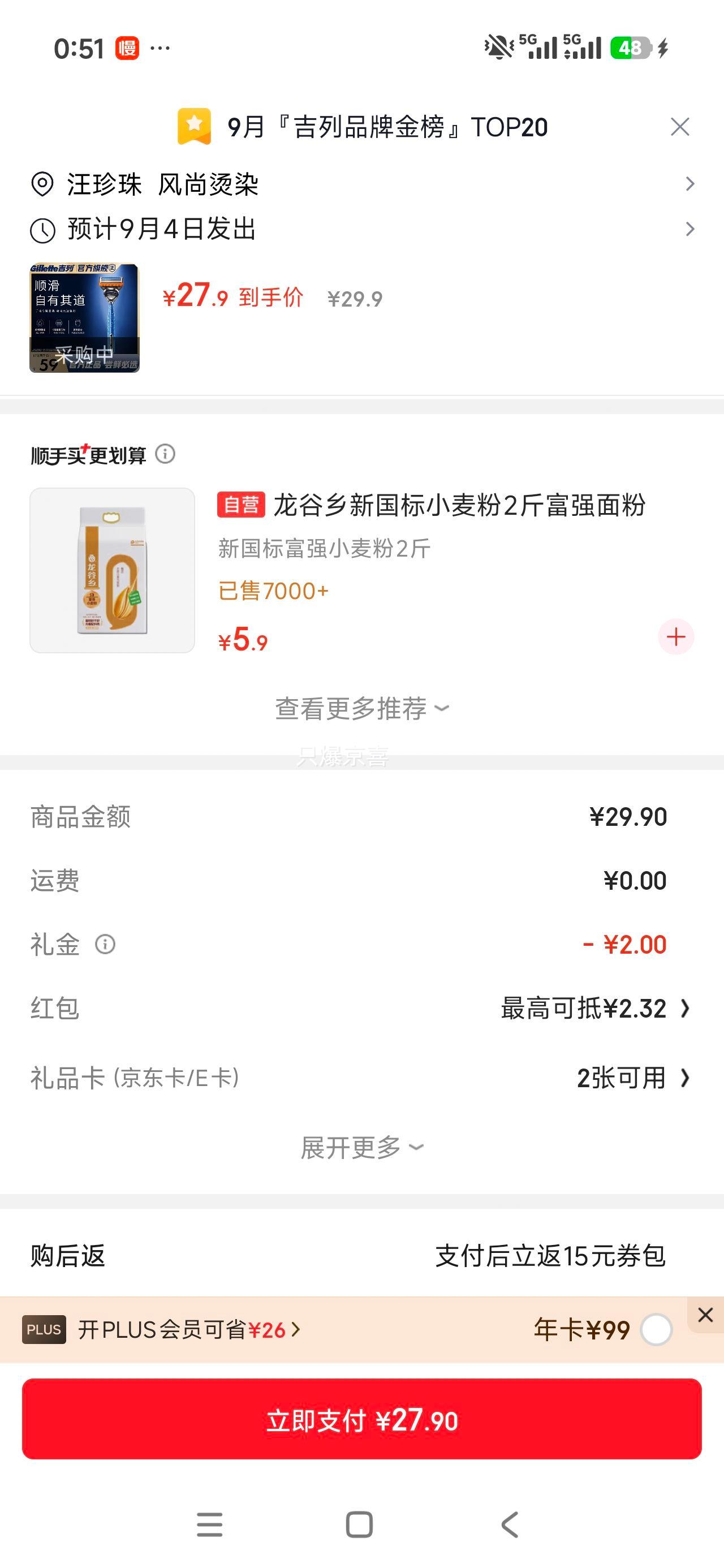 吉列锋隐非锋速3剃须刀1刀架1刀头5层刀片 27.9元 - 86线报