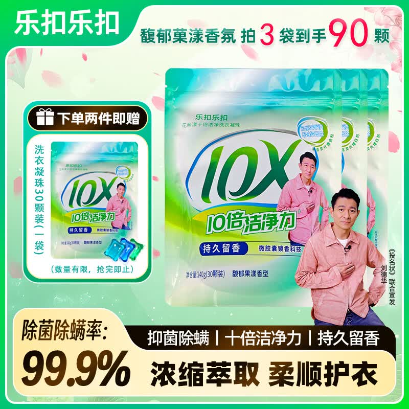 LOCK&LOCK乐扣10倍洁净洗衣凝珠三合一90颗 16.9元 - 86线报