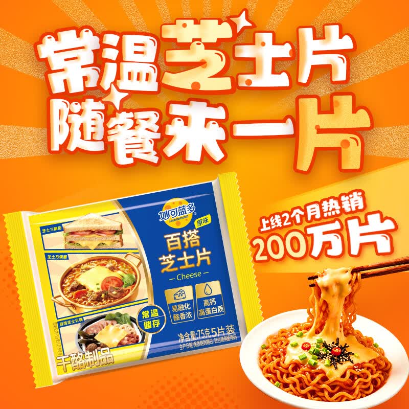 妙可蓝多百搭浓香芝士片75g 2.66元 - 86线报