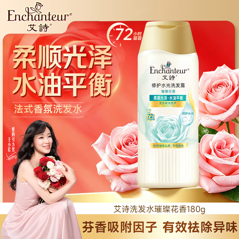 艾诗 小时持久留香 女士洗发水 180ml 券后4.9元 满6减5元 - 86线报