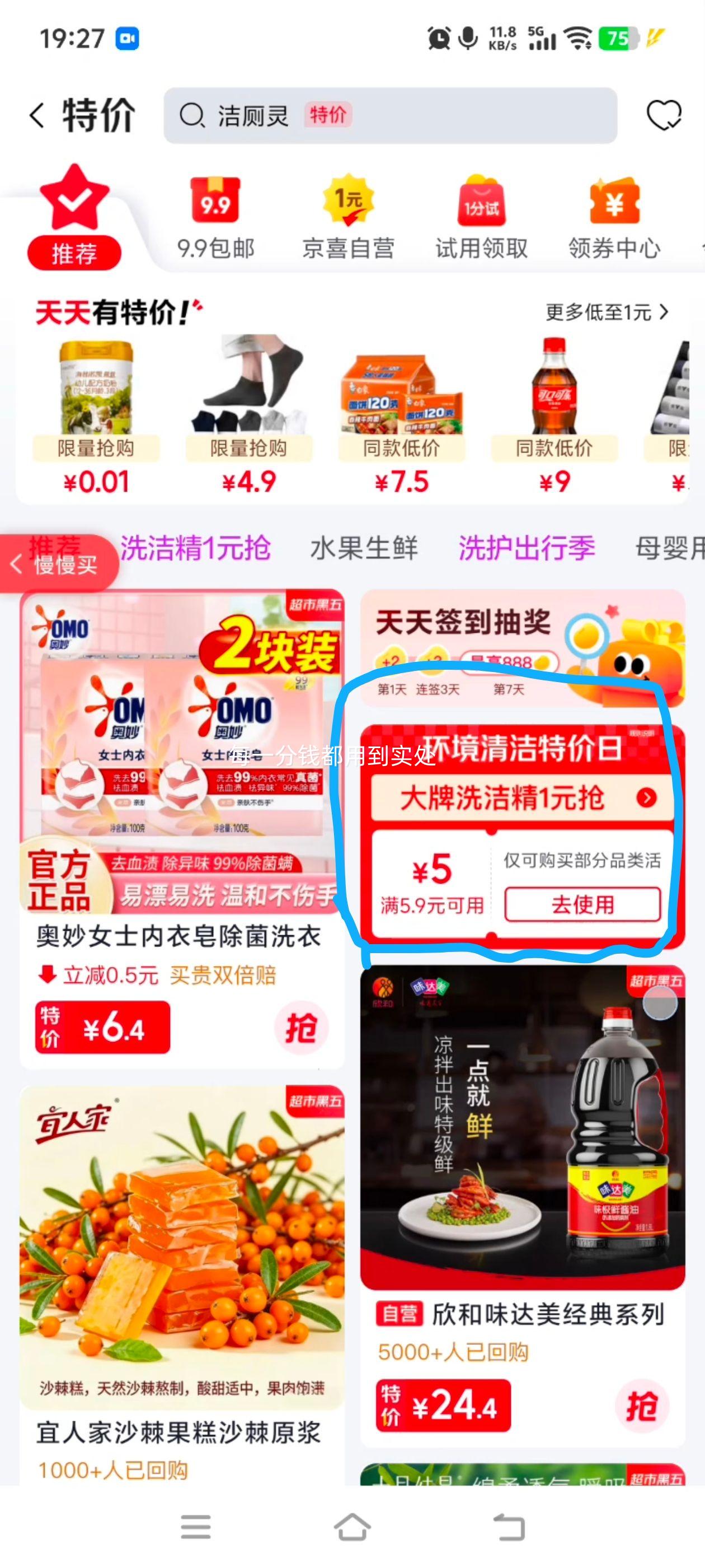 超能洗洁精西柚去腥500g按压瓶 2.9元 - 86线报
