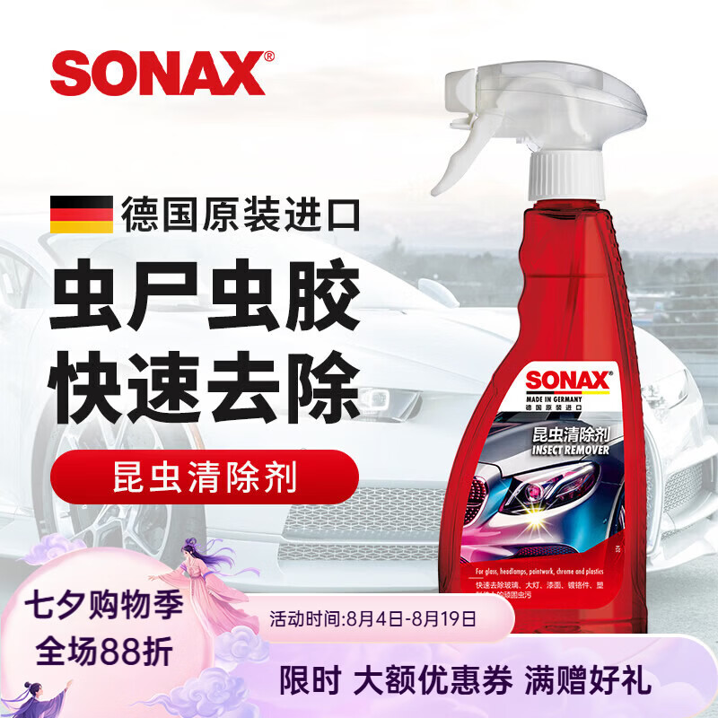 SONAX索纳克斯德国昆虫清洁剂漆面清洁500ml1瓶 85.18元 - 86线报 SONAX索纳克斯德国昆虫清洁剂漆面清洁500ml1瓶 85.18元 - 86线报