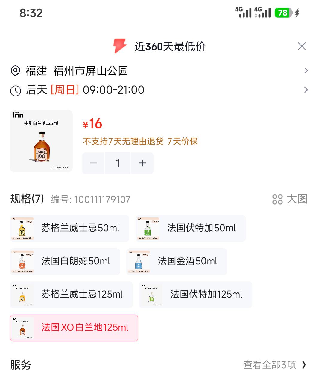 牛引XO白兰地40度125ml 16元 - 线报酷