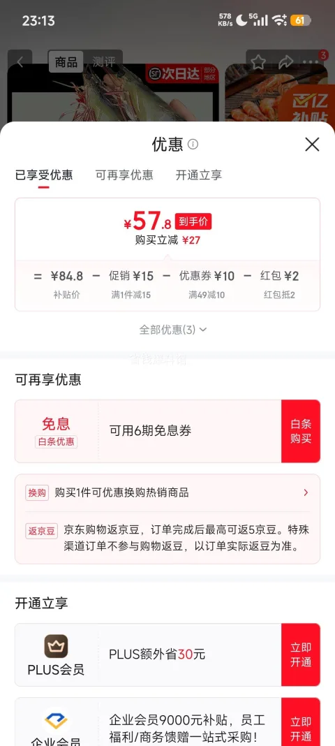 东上御品 王牌大虾 鲜活盐冻厄瓜多尔白虾 3斤 净重 15-17cm 59.8元 图片 1