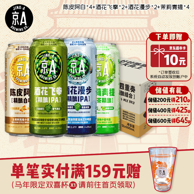 JING-A精酿啤酒IPA啤酒美式精酿混搭精酿礼盒500ml*12罐 51.2元 - 86线报 JING-A精酿啤酒IPA啤酒美式精酿混搭精酿礼盒500ml*12罐 51.2元 - 86线报