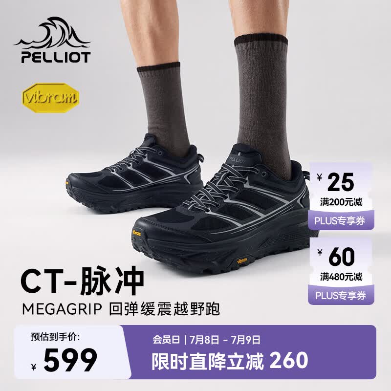 伯希和Vibram防滑男士跑山鞋 429元 - 86线报