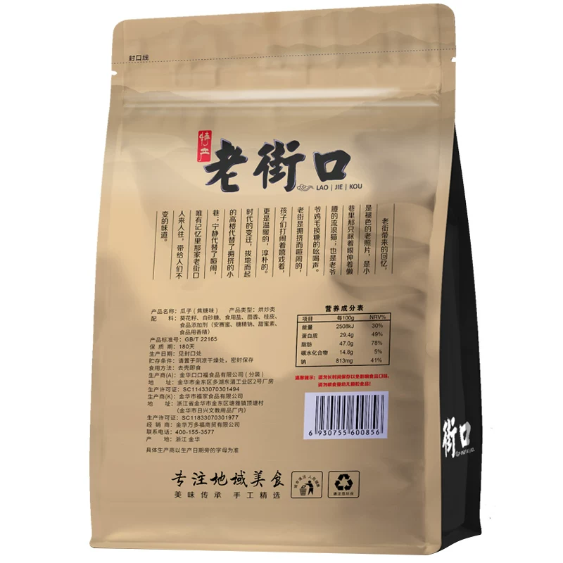 老街口焦糖山核桃味瓜子408g 需买2件 4.4元 - 86线报