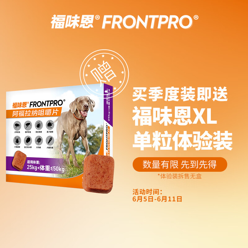 福来恩大型犬驱虫滴剂2.68ml*3支装+送1粒 157.1元 - 86线报