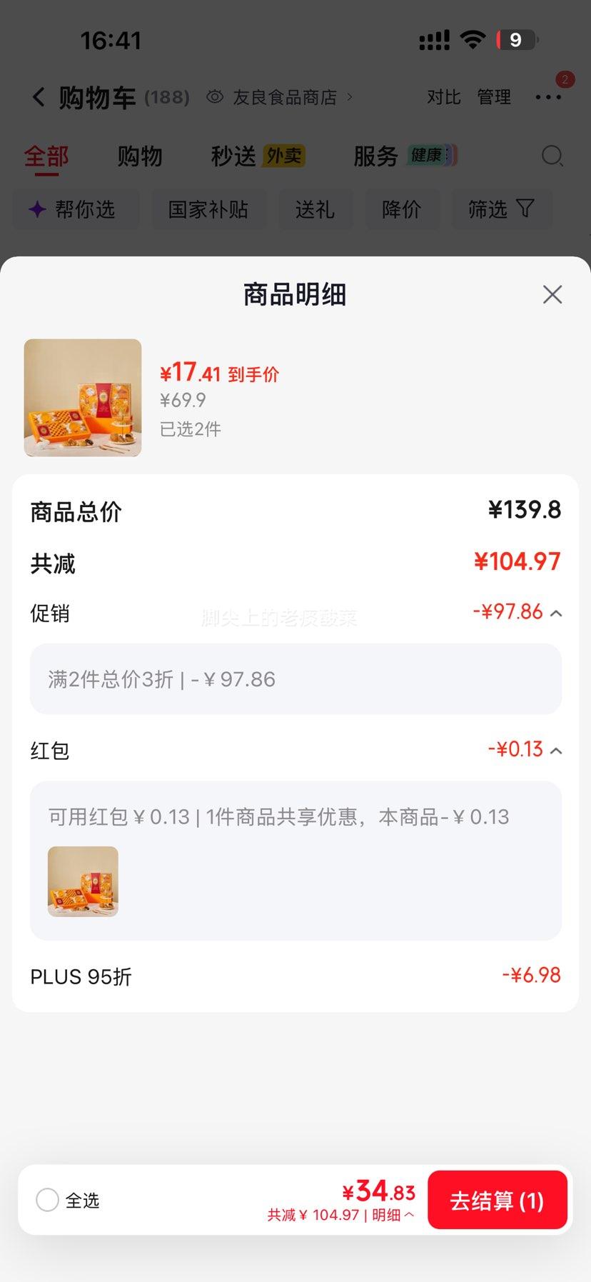 金苹果月见华章月饼礼盒4味8饼680g 34.96元 - 86线报