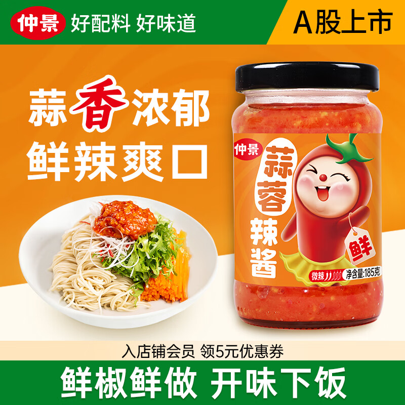 仲景蒜蓉辣酱185g 3.9元 - 86线报