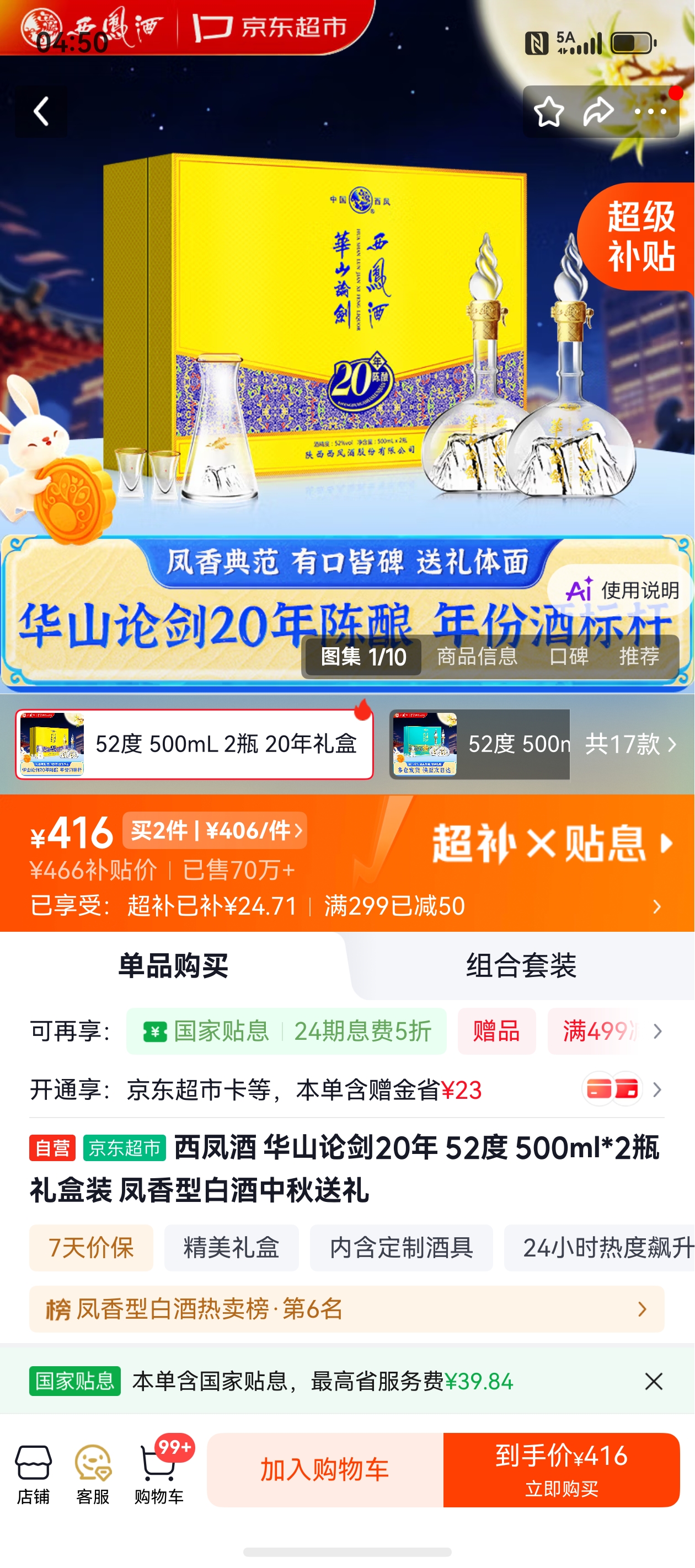 西凤酒华山论剑20年52度500ml*2瓶礼盒装凤香型 812元 - 86线报