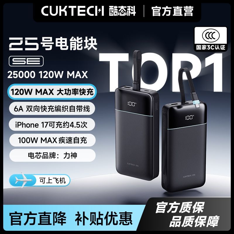 酷态科25号电能块SE电芯25000毫安大容量适用笔记本小米苹果1 144.9元 - 线报酷