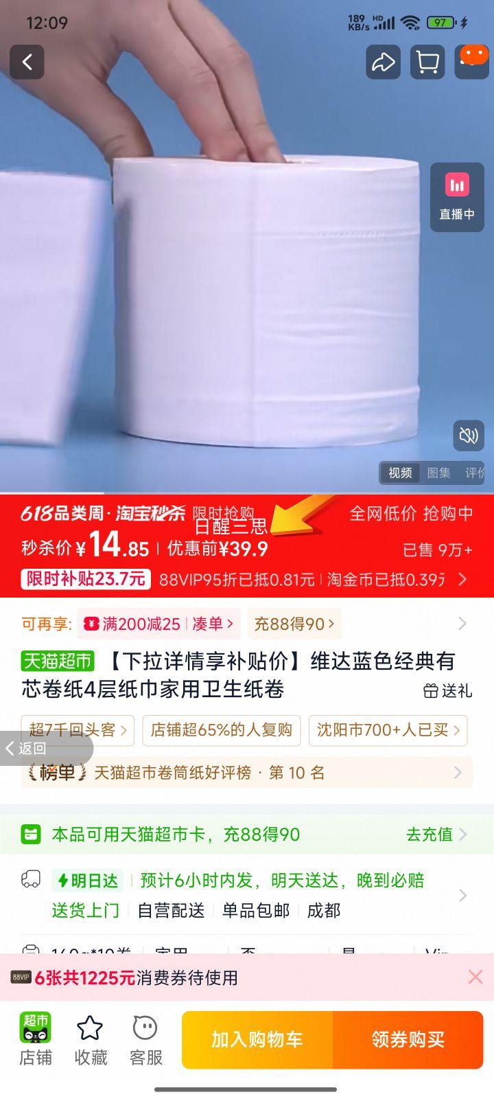维达蓝色经典有芯卷纸4层家用卫生纸 15元 - 线报酷