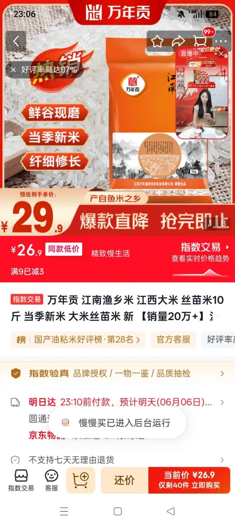 万年贡 江南渔乡丝苗米 当季新米 10斤 26.9元包邮 图片 2