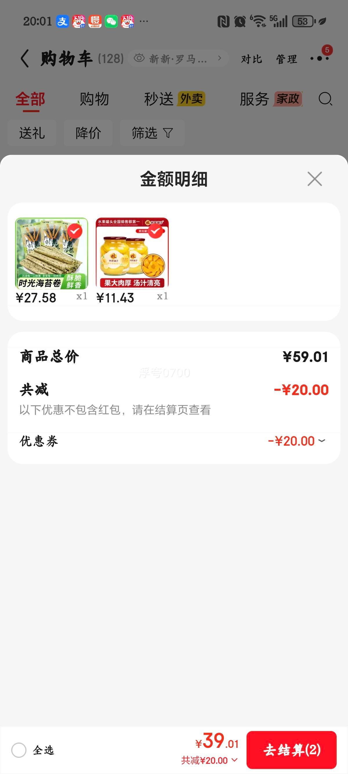 林家铺子黄桃罐头750g×2罐增量装 15.8元 - 86线报