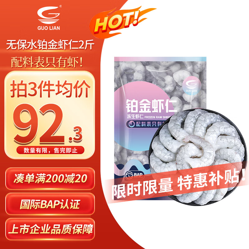 国联无保水铂金虾仁净重1kg 86.64元 - 86线报 国联无保水铂金虾仁净重1kg 86.64元 - 86线报