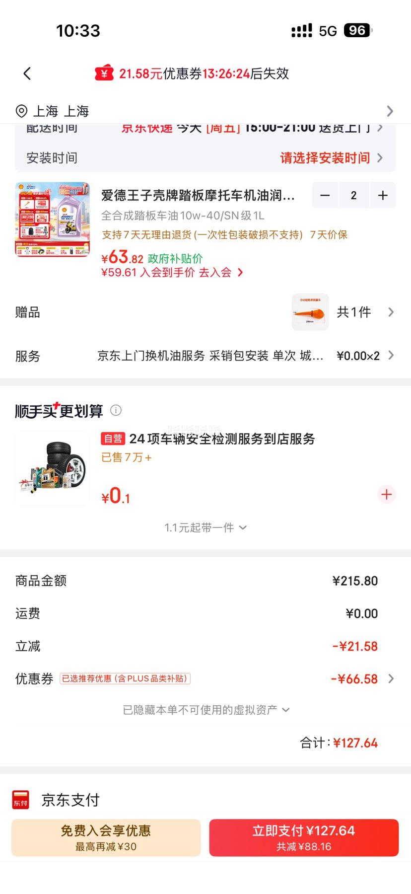 爱德王子壳牌10W-40SN全合成摩托车机油1L*2件 119.22元 - 86线报