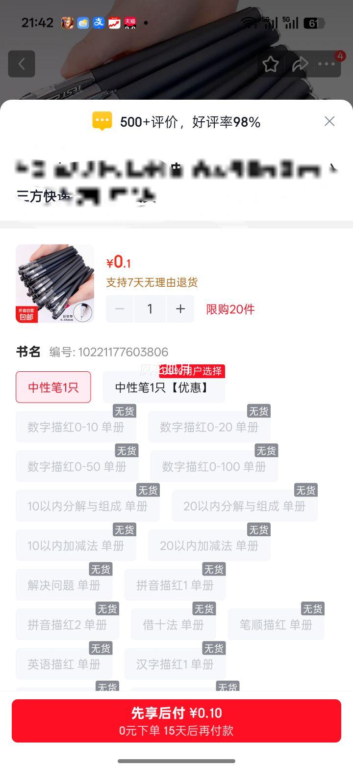 水性笔中性笔1只 0.1元 - 86线报