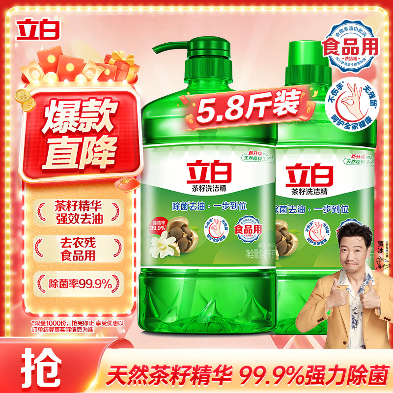 立白茶籽洗洁精2.9kg 15.7元 - 86线报 立白茶籽洗洁精2.9kg 15.7元 - 86线报