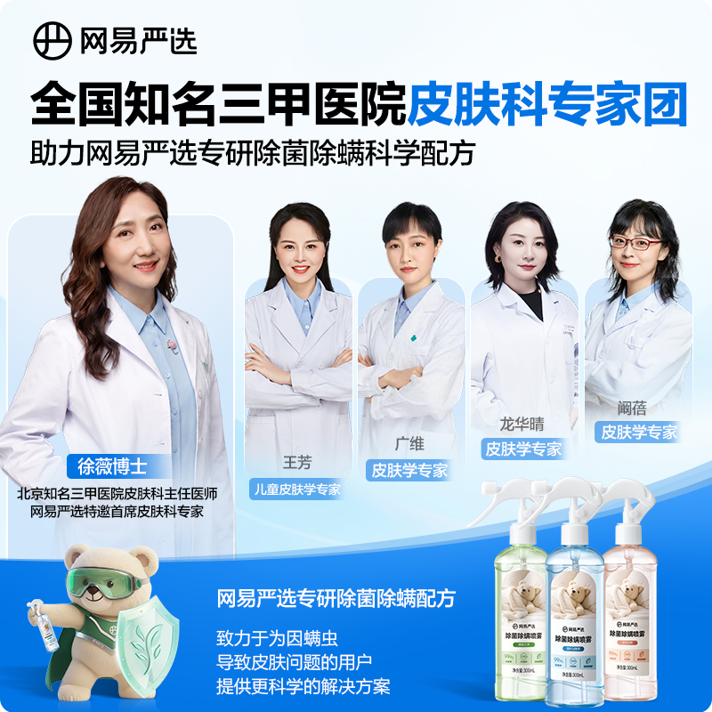 网易严选除菌除螨喷雾 16.9元 - 线报酷