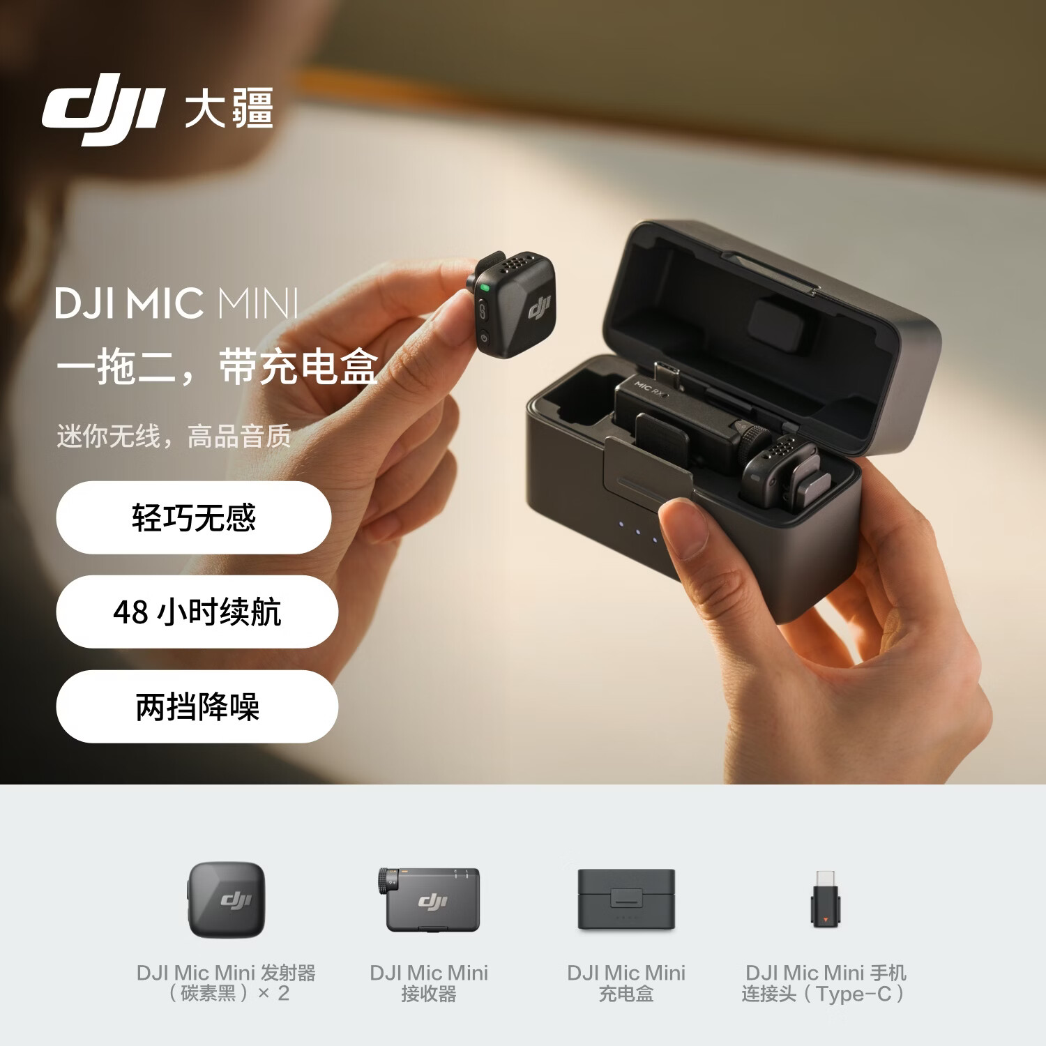 大疆Mic Mini无线麦克风两发一收含充电盒 399元 - 86线报