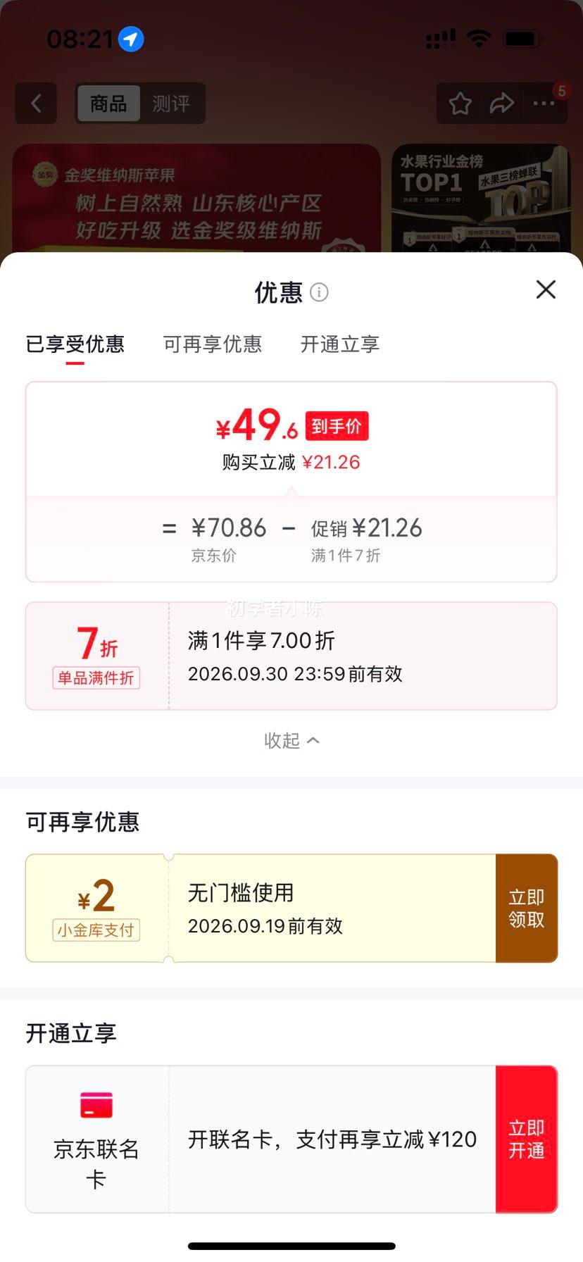山姆大叔山东维纳斯苹果5斤装单果80-90mm脆甜新鲜 49.6元 - 86线报