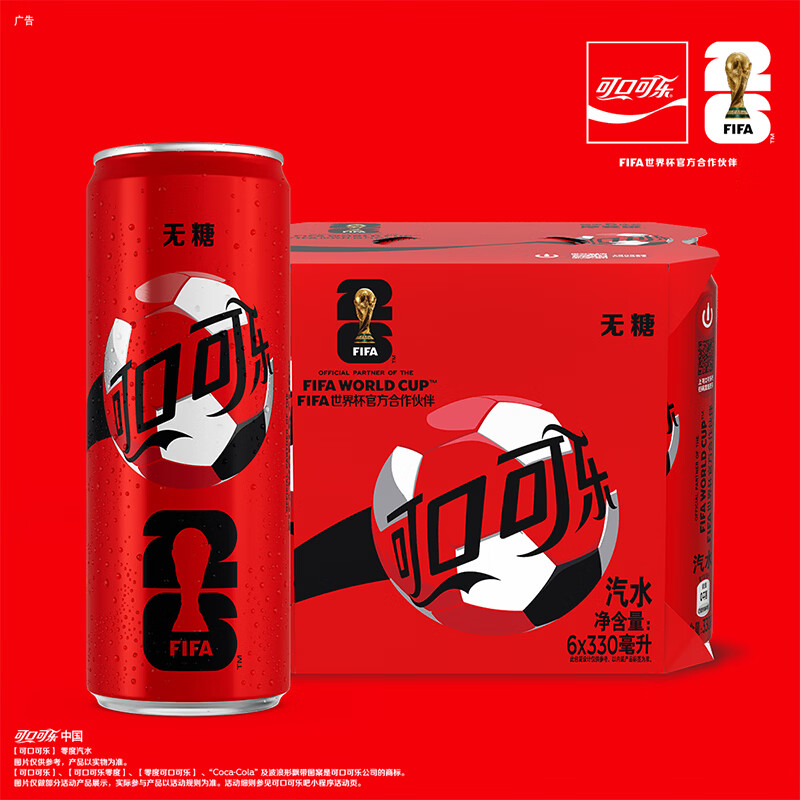 可口可乐碳酸汽水摩登罐饮料330ml*6罐 6.89元 - 86线报