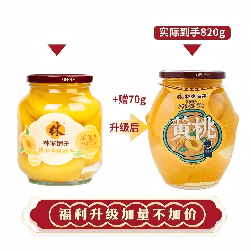 林家铺子黄桃罐头820g*2罐 11.43元 - 折送网