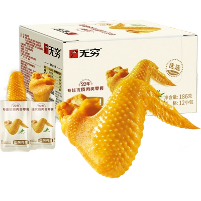 无穷盐焗鸡翅礼盒15g×8小包120g 19.8元 - 折送网