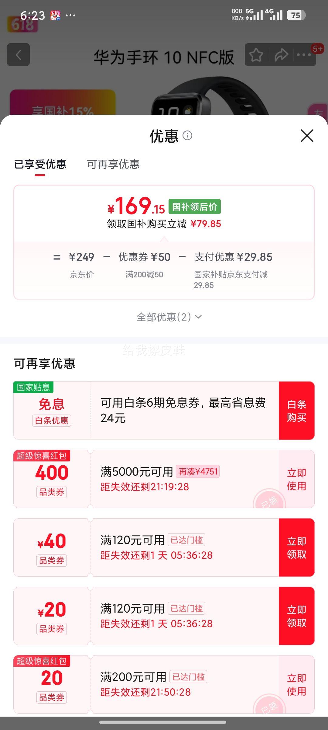华为手环10NFC版羽砂黑 169.15元 - 86线报 华为手环10NFC版羽砂黑 169.15元 - 86线报