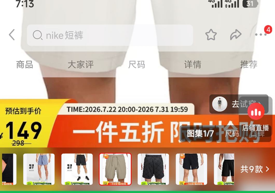 NIKE耐克男运动短裤7英寸夏季无内衬跑步休闲速干透气DV9858-320 149元 - 86线报