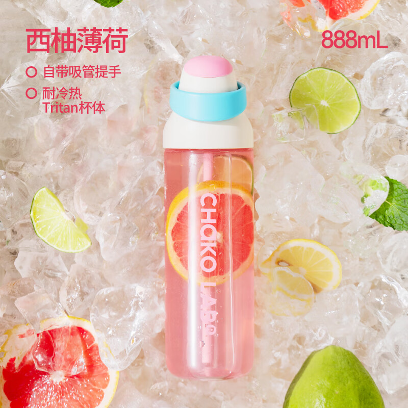 chako和序便携随行运动塑料吸管杯888ml西柚薄荷 68.25元 - 线报酷
